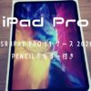 ESR iPad Pro 11 ケース
