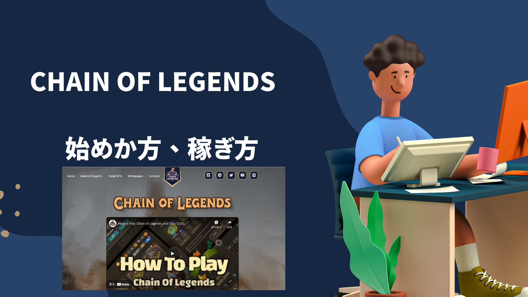 CHAIN OF LEGENDS
